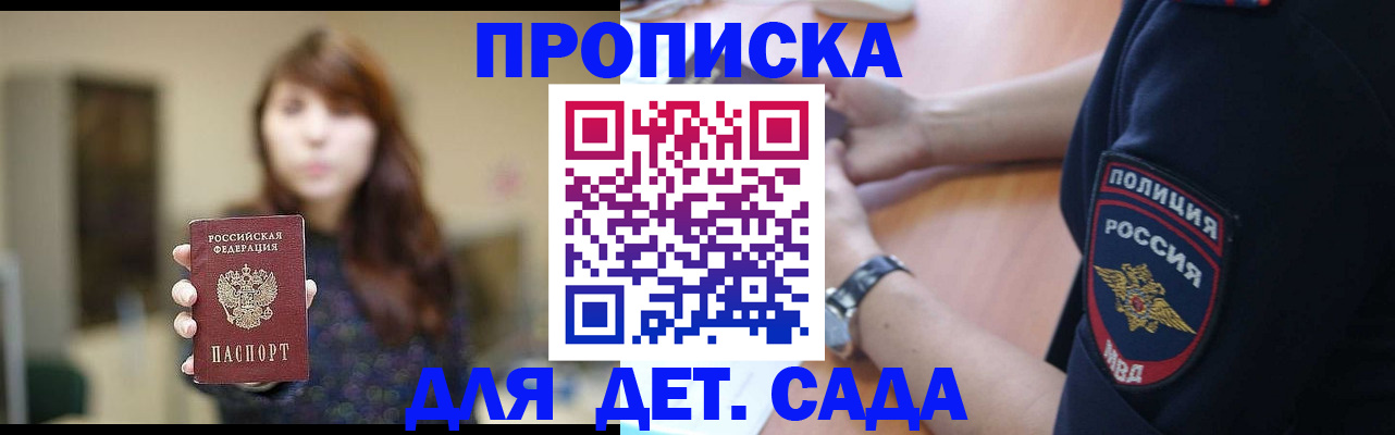 прописка для школы в Мирном